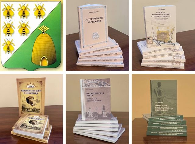 издания армянской общины Ростовской области книги ростовской общины