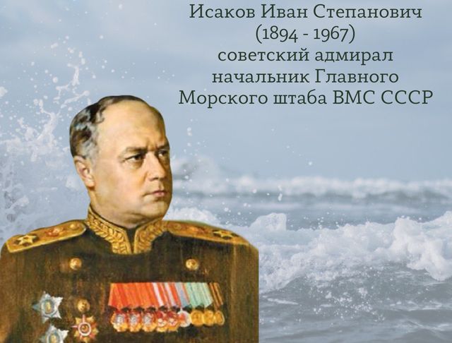 Иван Исаков Иван Исаков
