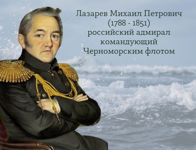 Михаил Лазарев Михаил Лазарев