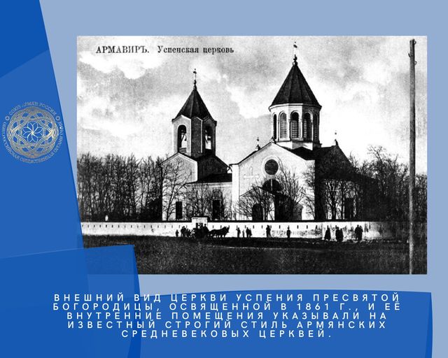 Сурб Аствацацин - Армянская Церковь Армавира