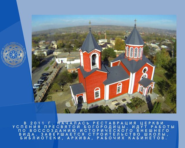 Сурб Аствацацин - Армянская Церковь Армавира