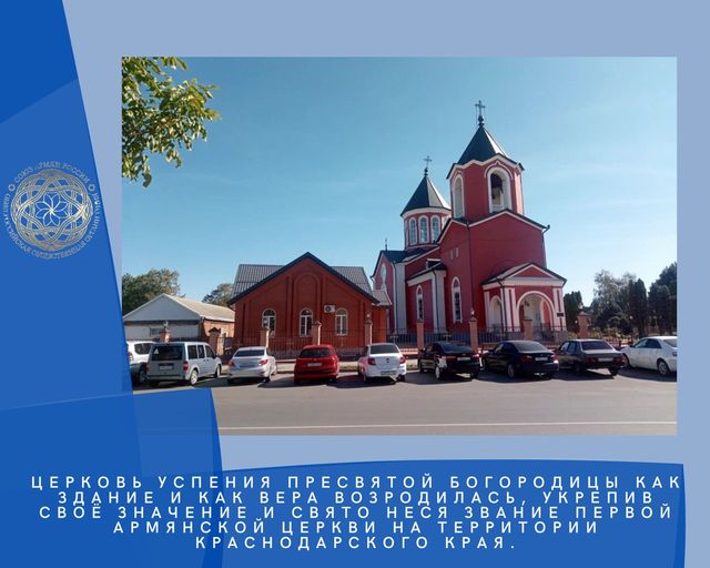 Сурб Аствацацин - Армянская Церковь Армавира