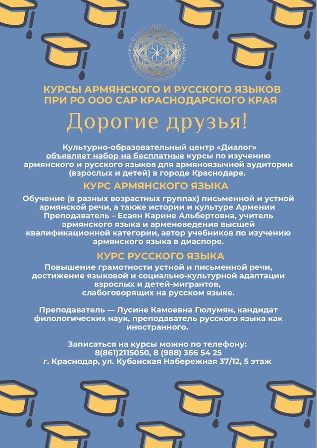 курсы русского и армянского языков
