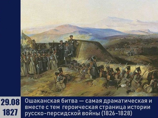 Ошаканская битва