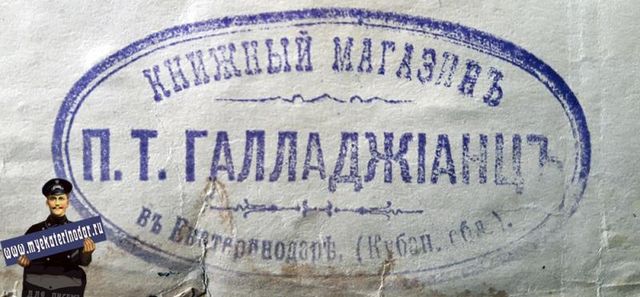 Печать магазина Петроса Галладжиянца Печать магазина Петроса Галладжиянца