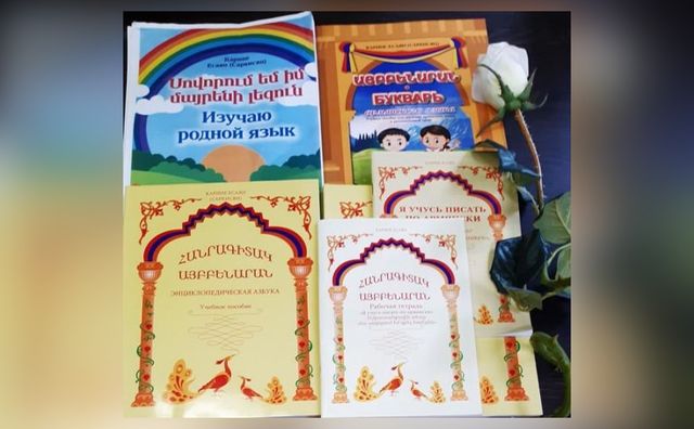 учебники армянского языка учебники армянского языка