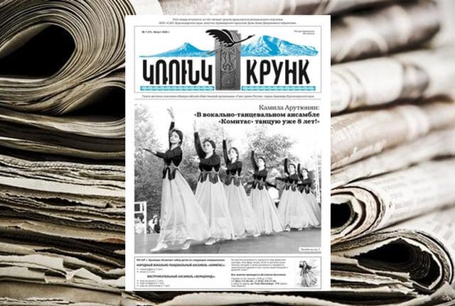 газета Крунк