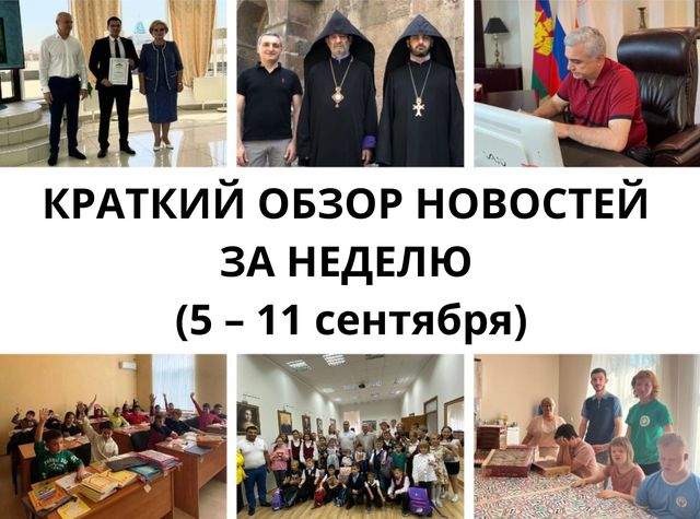 Обзор новостей за неделю