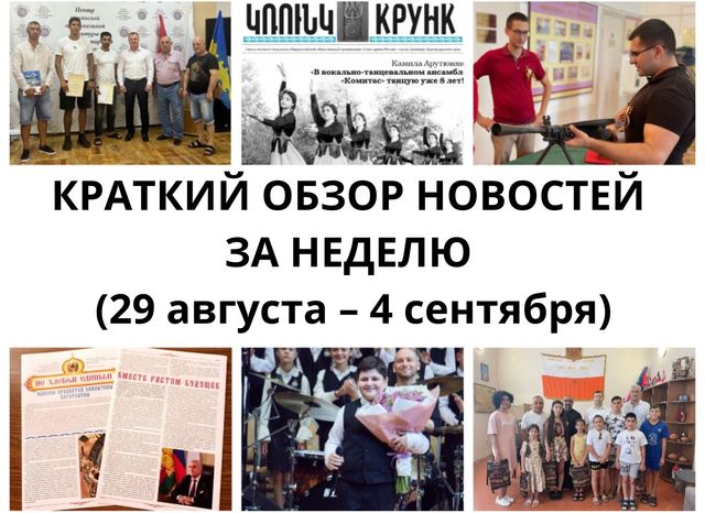 обзор новостей за неделю