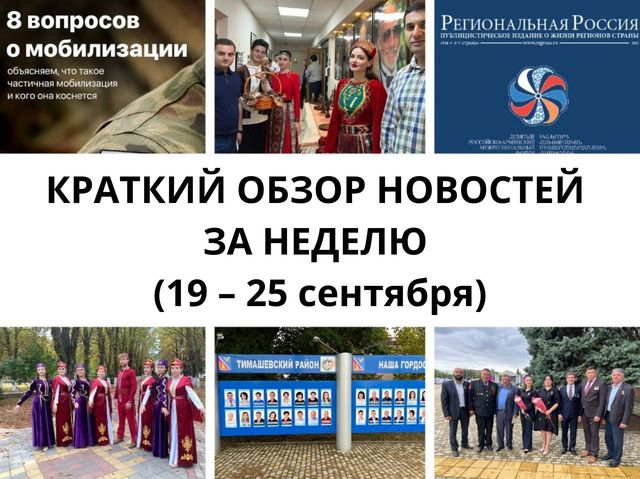 обзор новостей