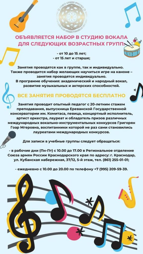 студия вокала