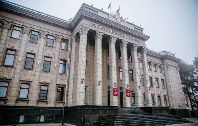 Законодательное собрание Краснодарского края