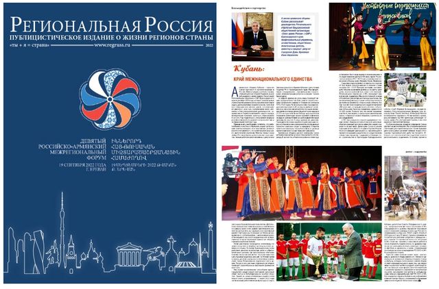 журнал Региональная Россия