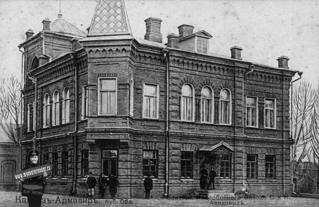 Контора маслобойного завода Аведовых в Армавире