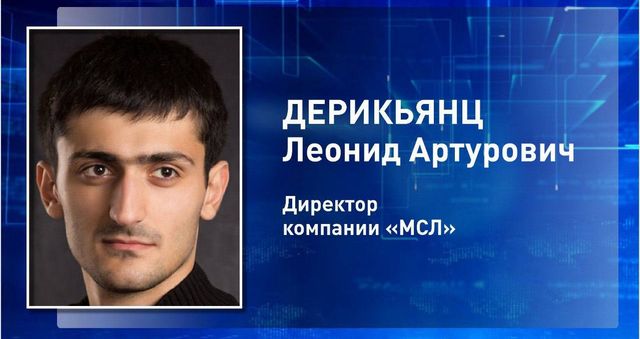Леонид Дерикьянц