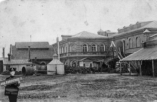 Маслобойный завод Аведовых в Армавире
