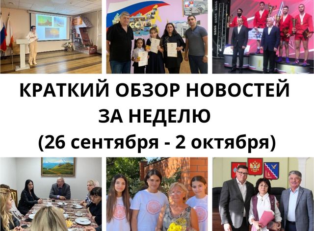 Обзор новостей