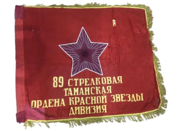 знамя Армянской Таманской дивизии