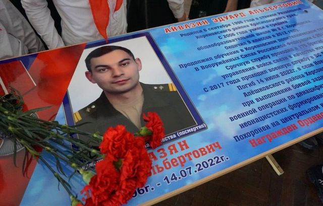 Эдуард Айвазян