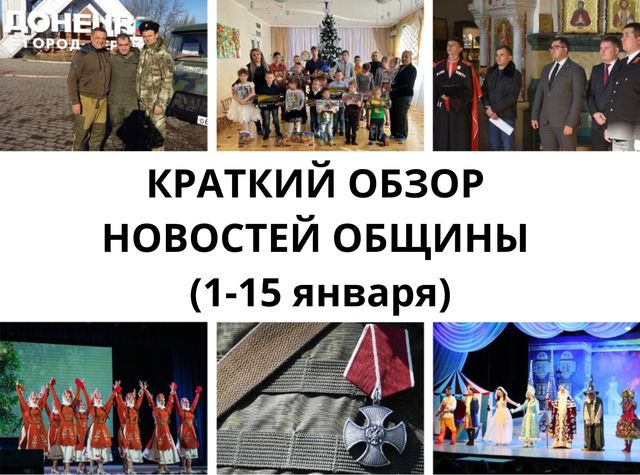 обзор новостей 1-15 января 2023 год