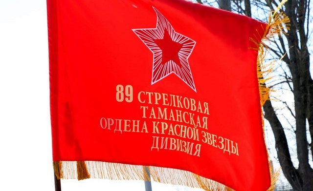 89 Армянская Таманская дивизия Знамя