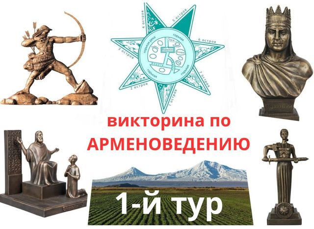 викторина 1 тур