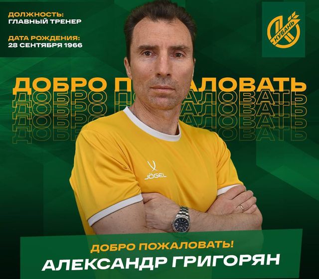 Александр Григорян